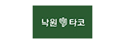 낙원타코