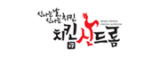 신나는 날, 신나는 치킨 치킨 신드롬