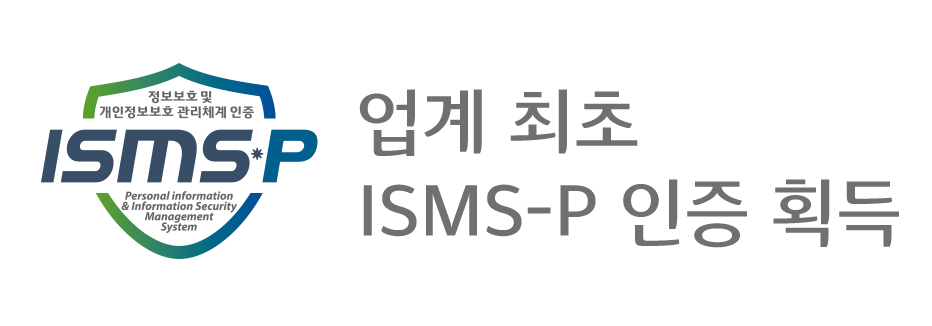 ISMS-P 인증 달성