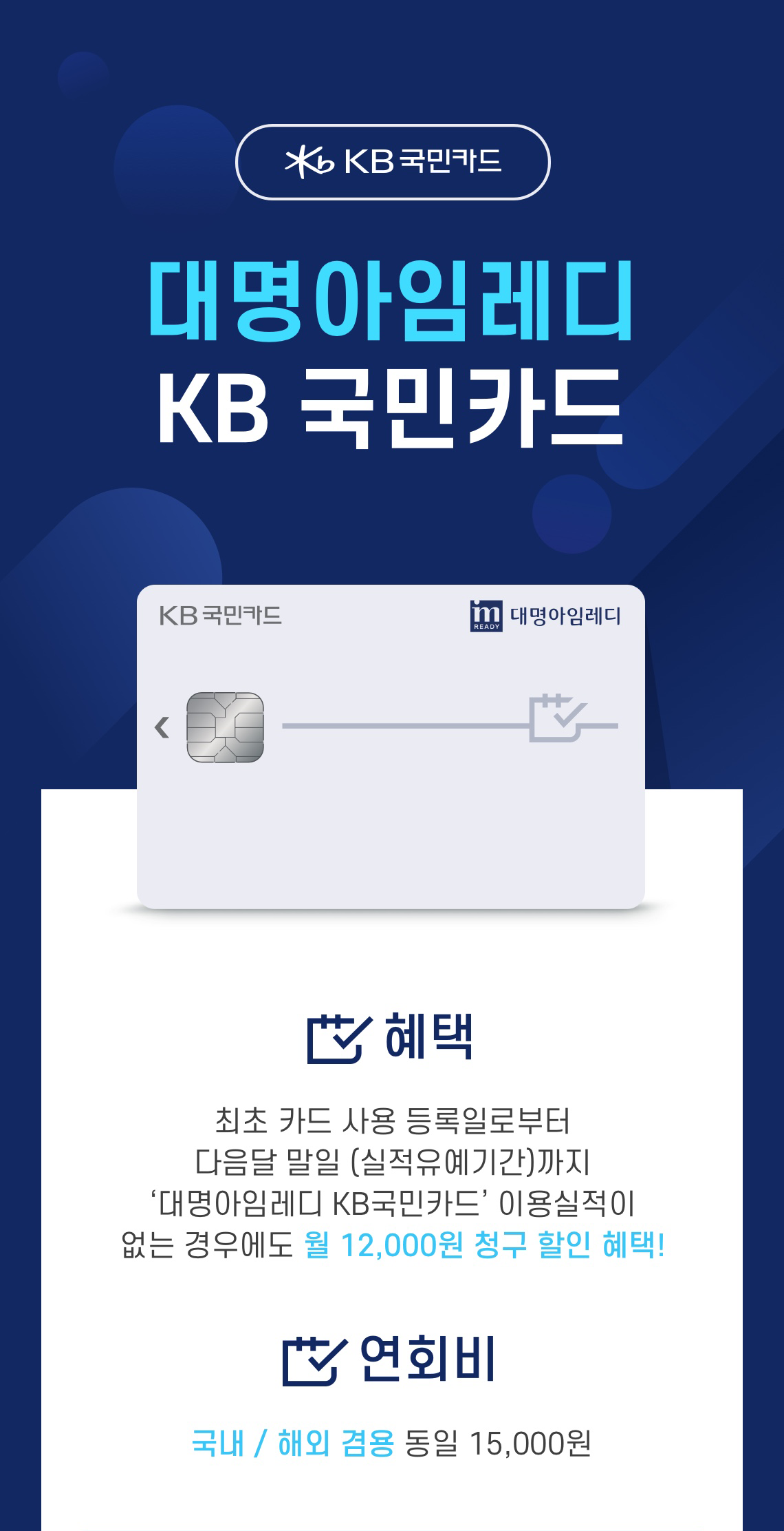 대명아임레디 - KB국민카드